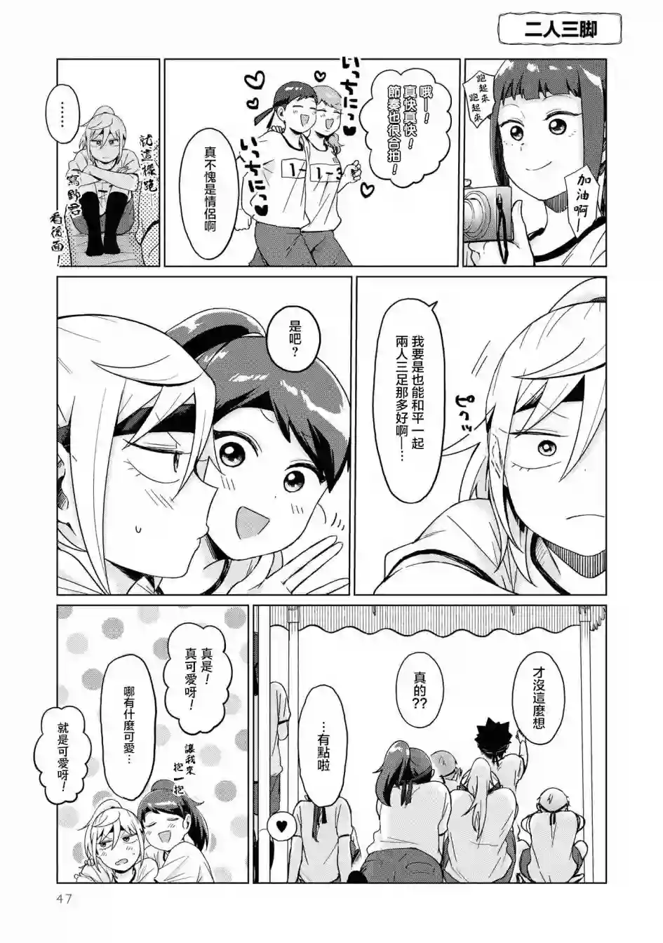 邻座的布里同学总之就是好可怕第21话