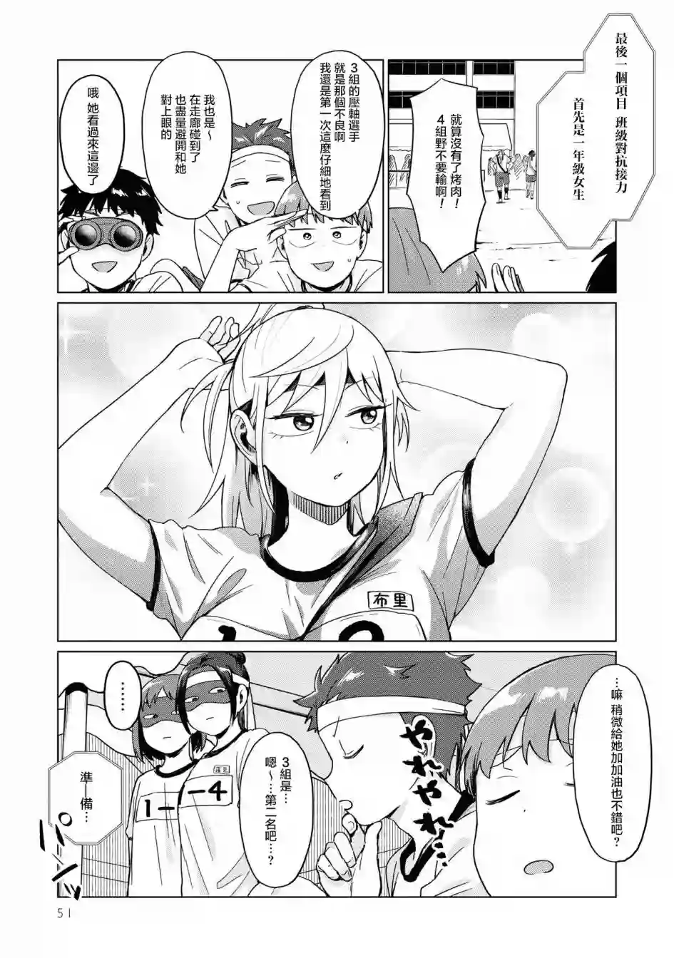 邻座的布里同学总之就是好可怕第21话