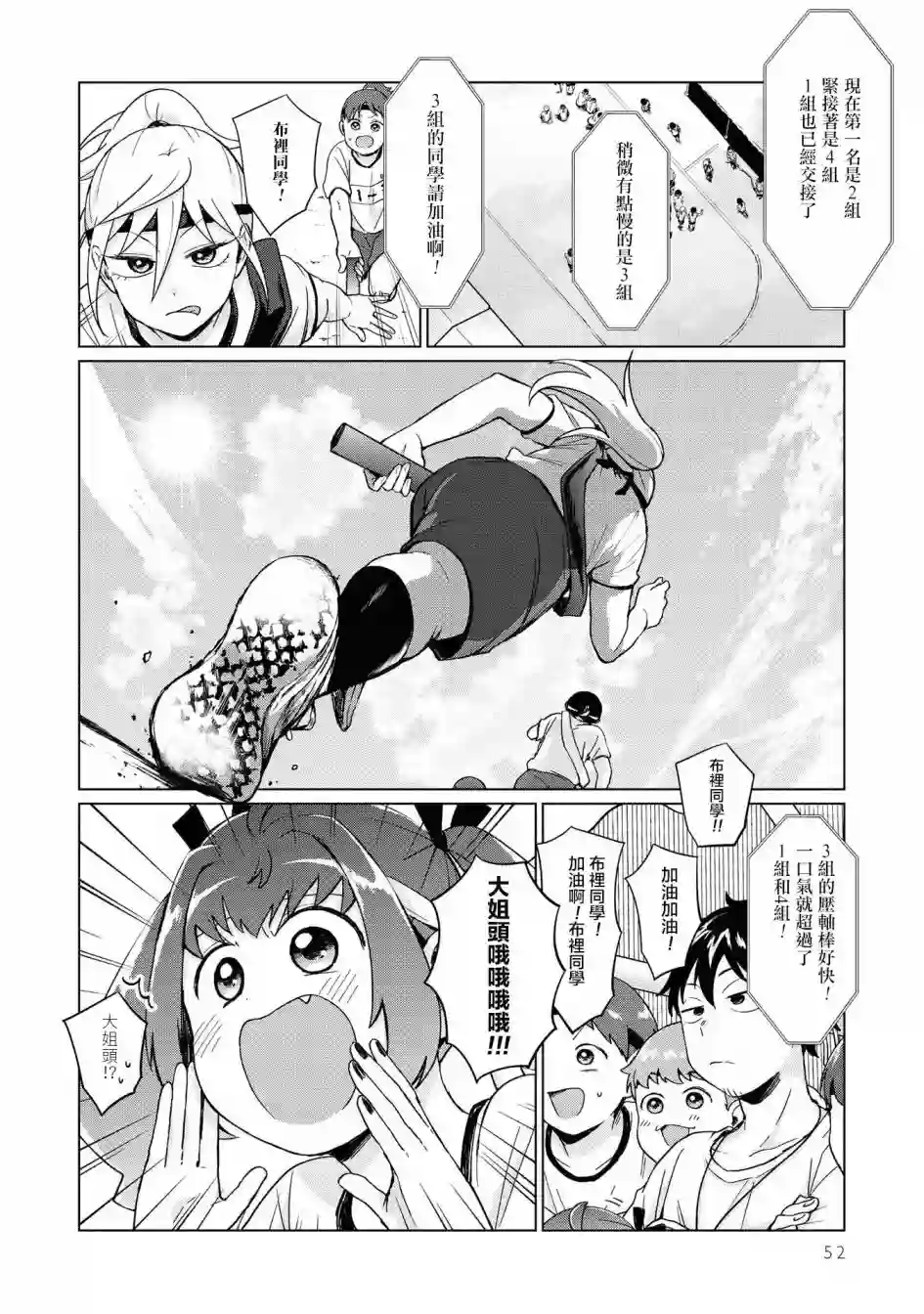 邻座的布里同学总之就是好可怕第21话