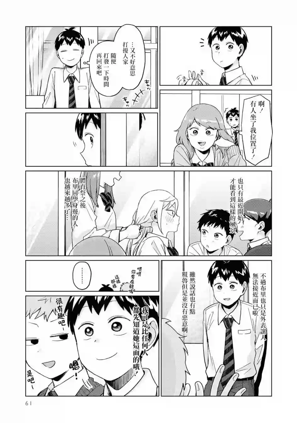 邻座的布里同学总之就是好可怕第22话