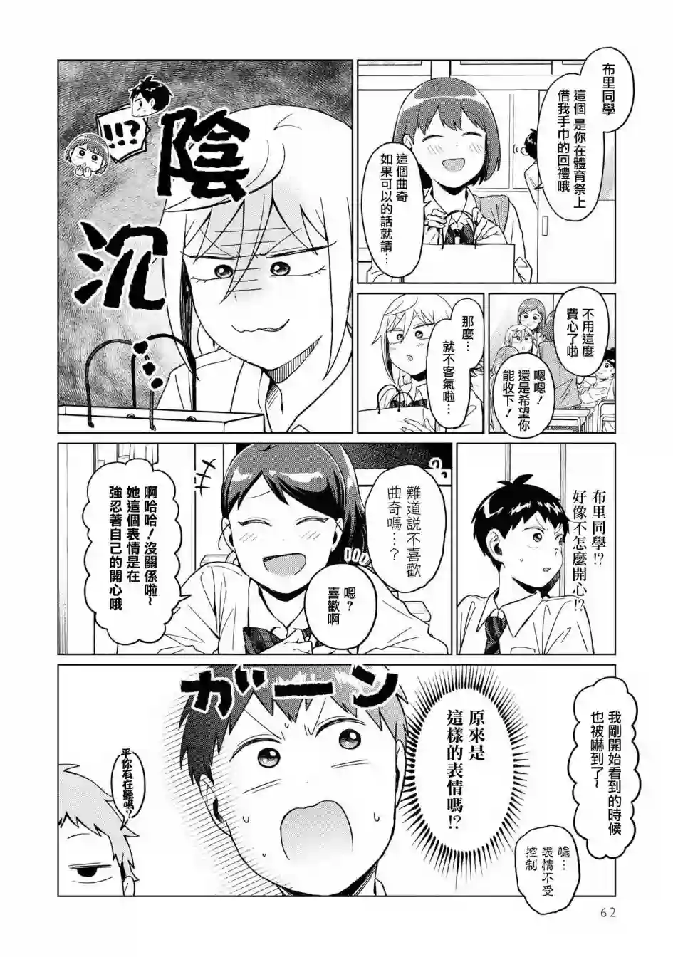 邻座的布里同学总之就是好可怕第22话