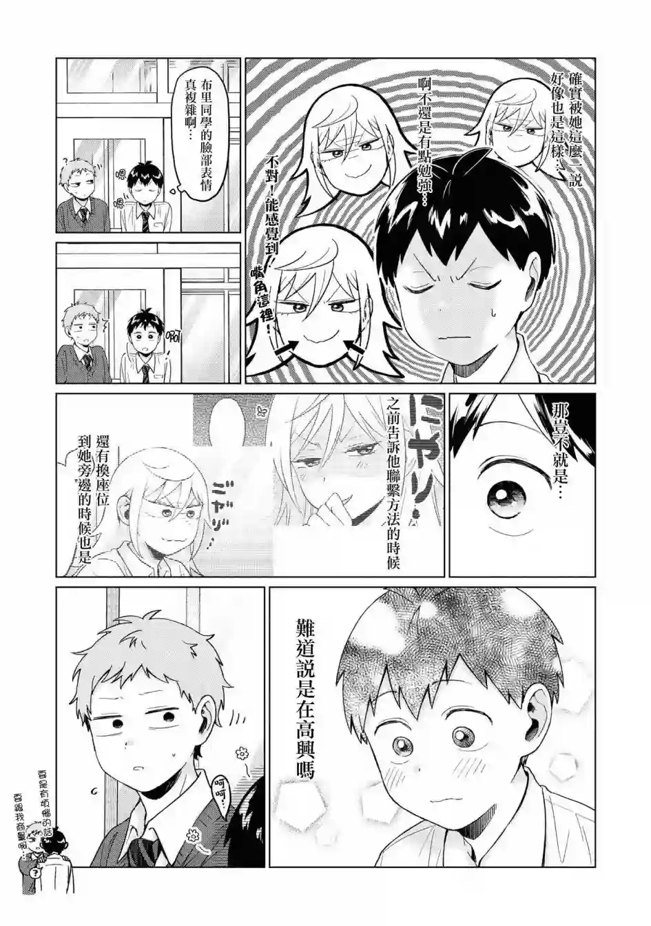 邻座的布里同学总之就是好可怕第22话