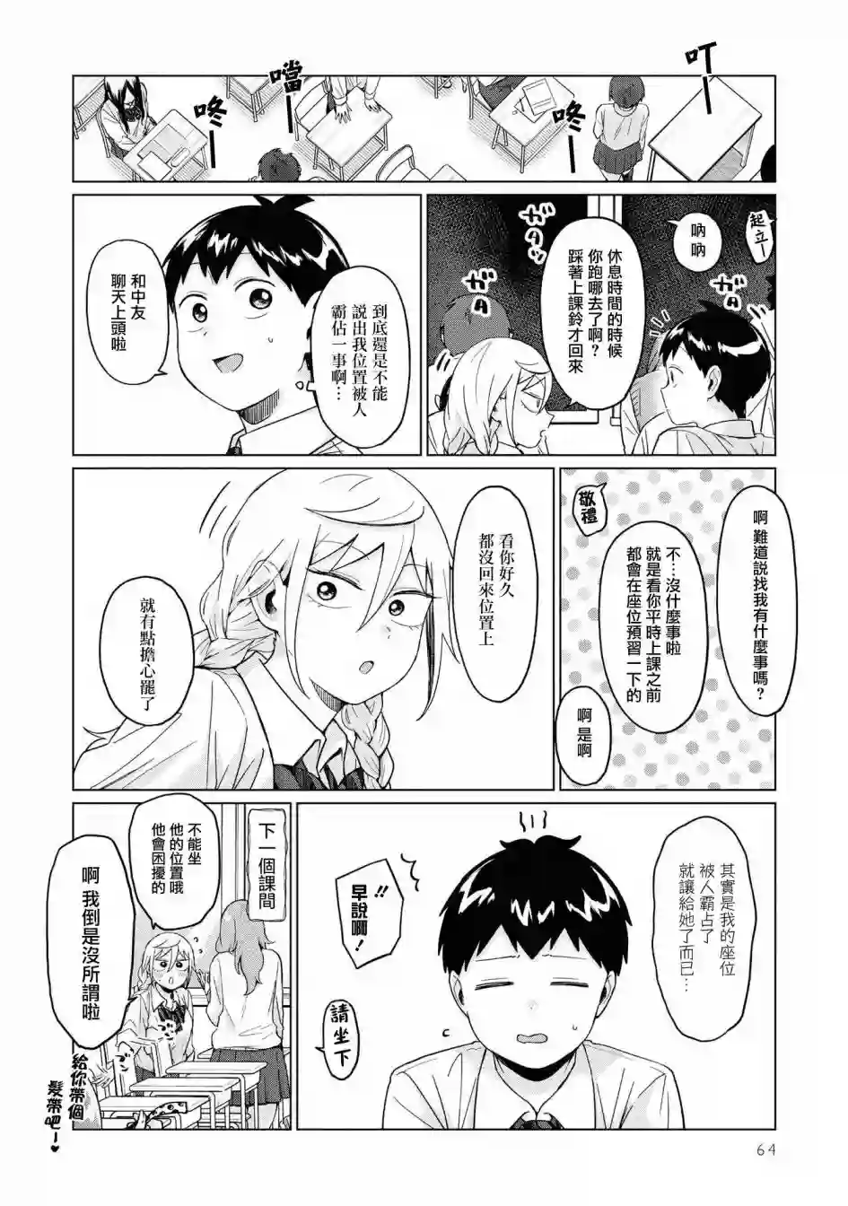 邻座的布里同学总之就是好可怕第22话