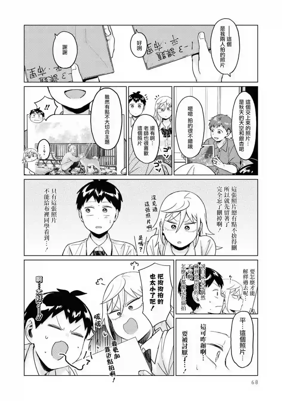 邻座的布里同学总之就是好可怕第22话