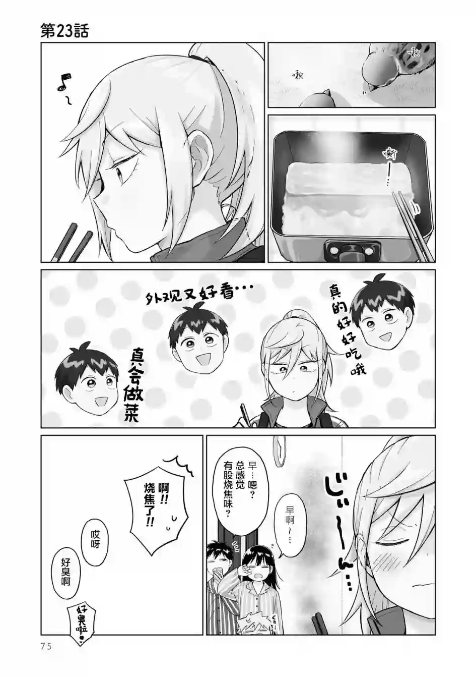 邻座的布里同学总之就是好可怕第23话