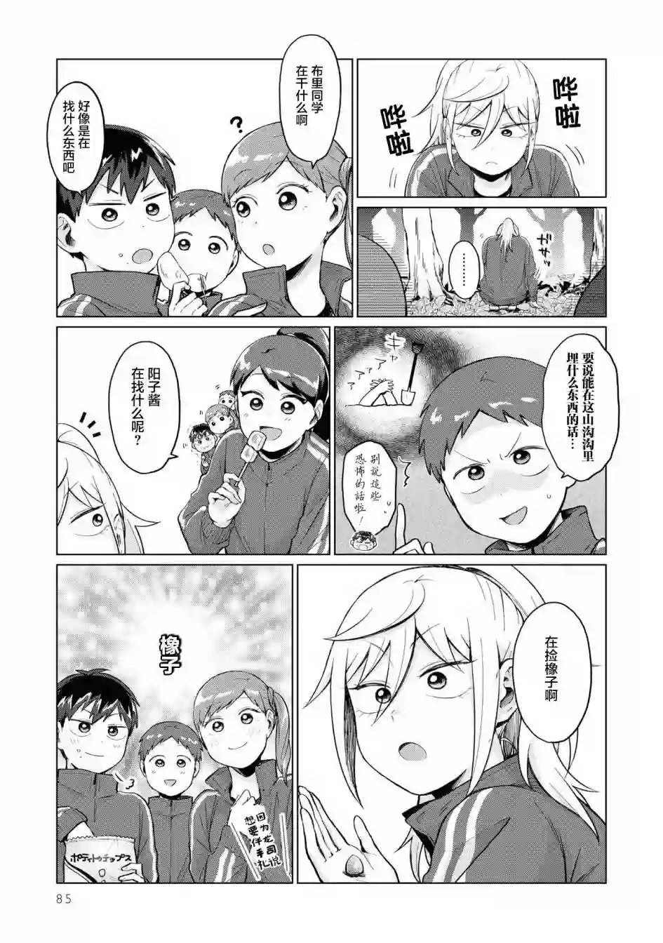 邻座的布里同学总之就是好可怕第23话