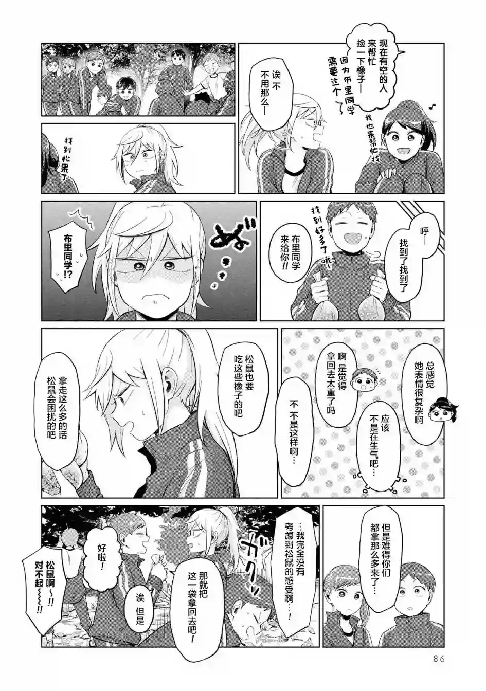 邻座的布里同学总之就是好可怕第23话