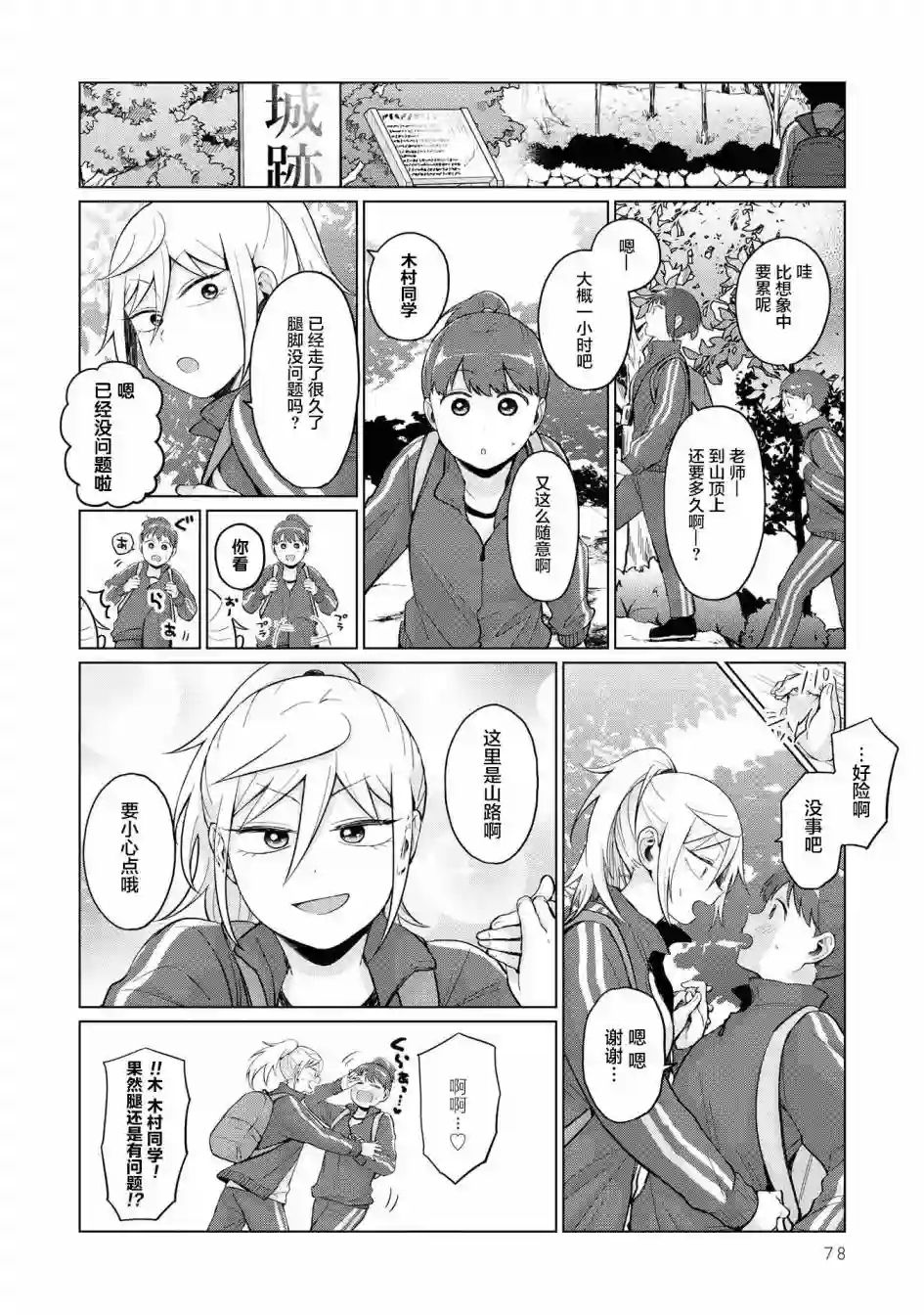 邻座的布里同学总之就是好可怕第23话