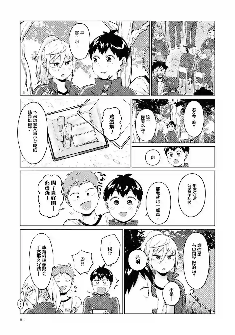 邻座的布里同学总之就是好可怕第23话