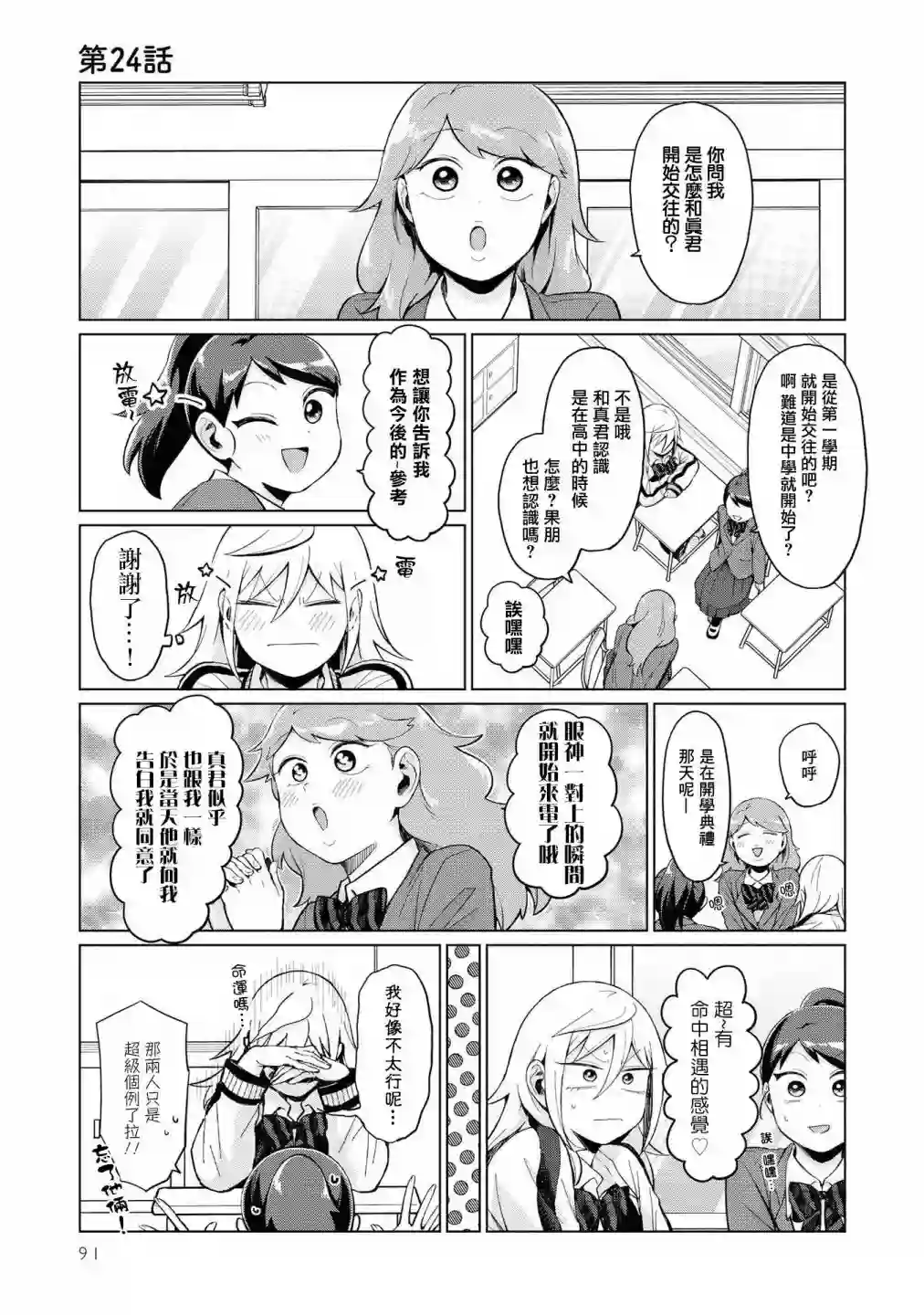 邻座的布里同学总之就是好可怕第24话