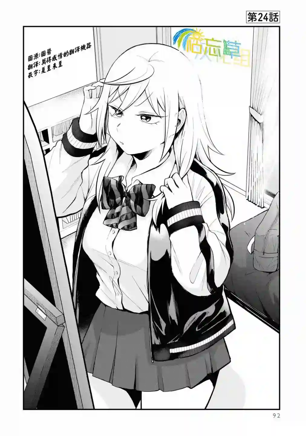 邻座的布里同学总之就是好可怕第24话