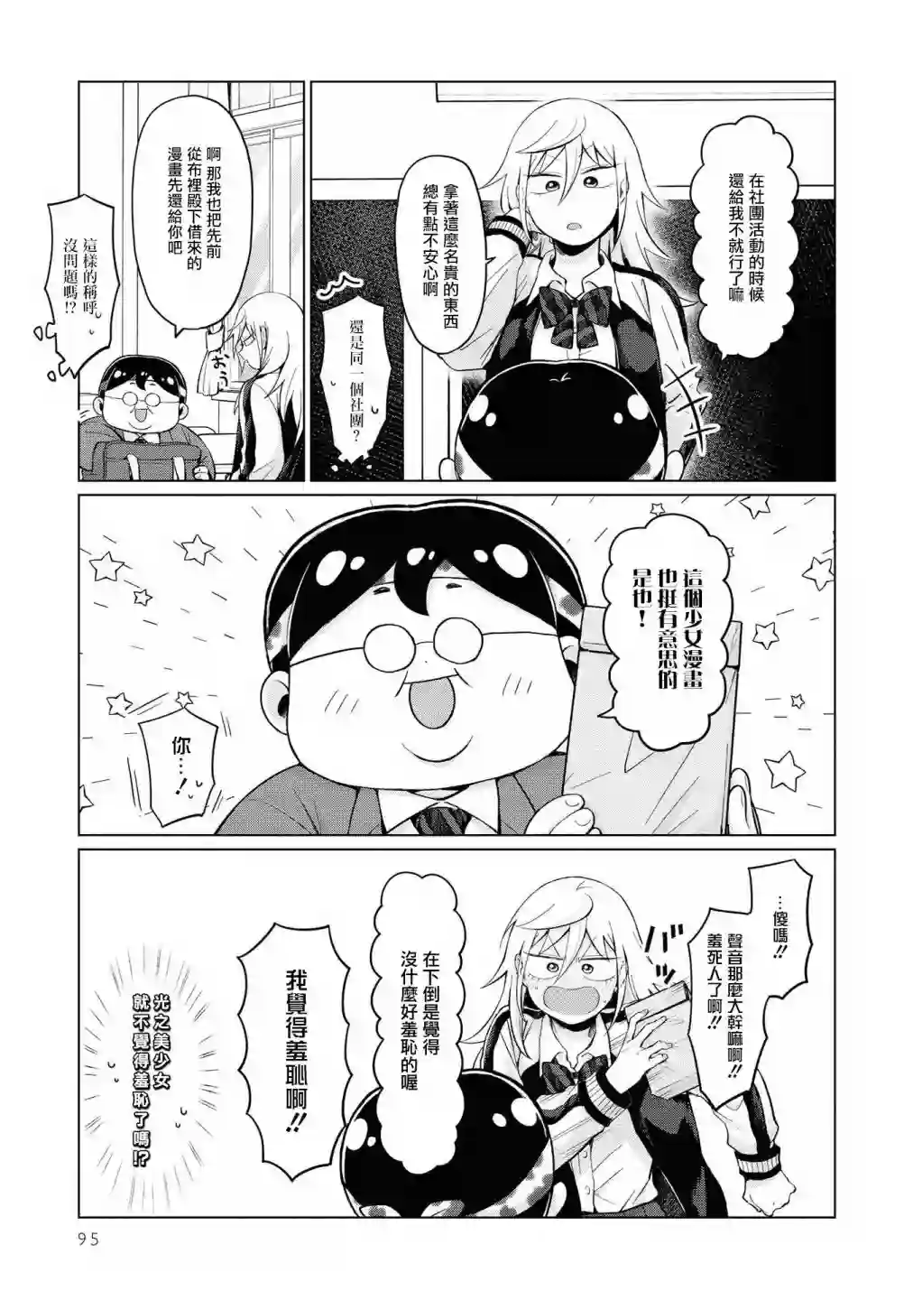 邻座的布里同学总之就是好可怕第24话