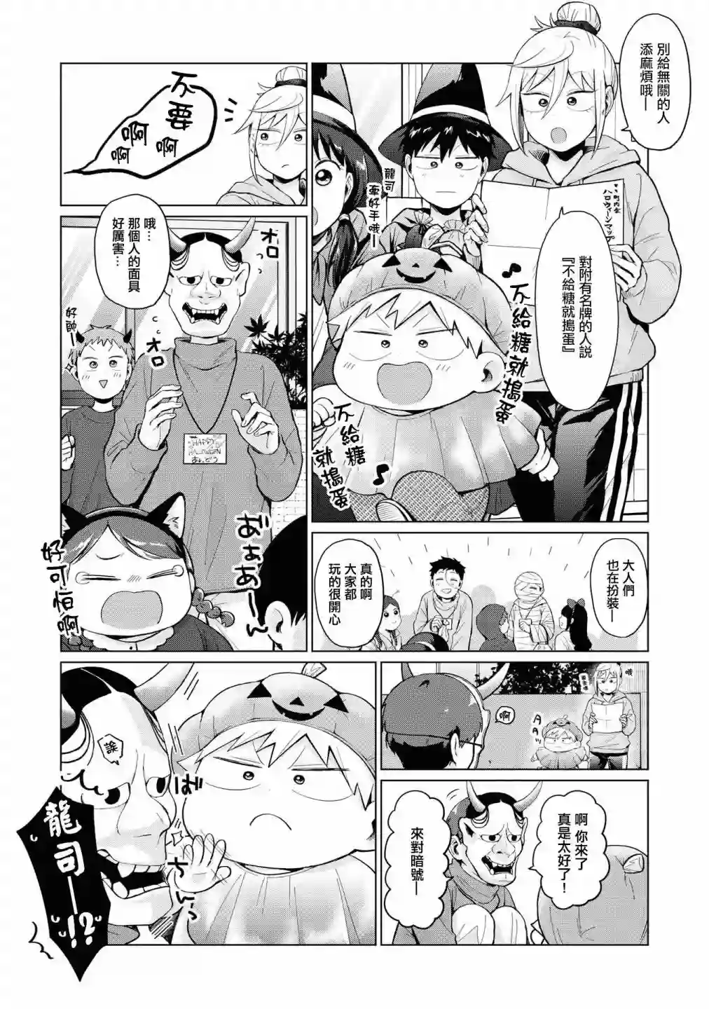 邻座的布里同学总之就是好可怕第24话