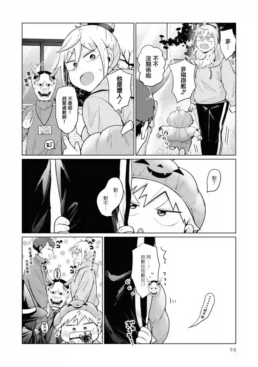 邻座的布里同学总之就是好可怕第24话