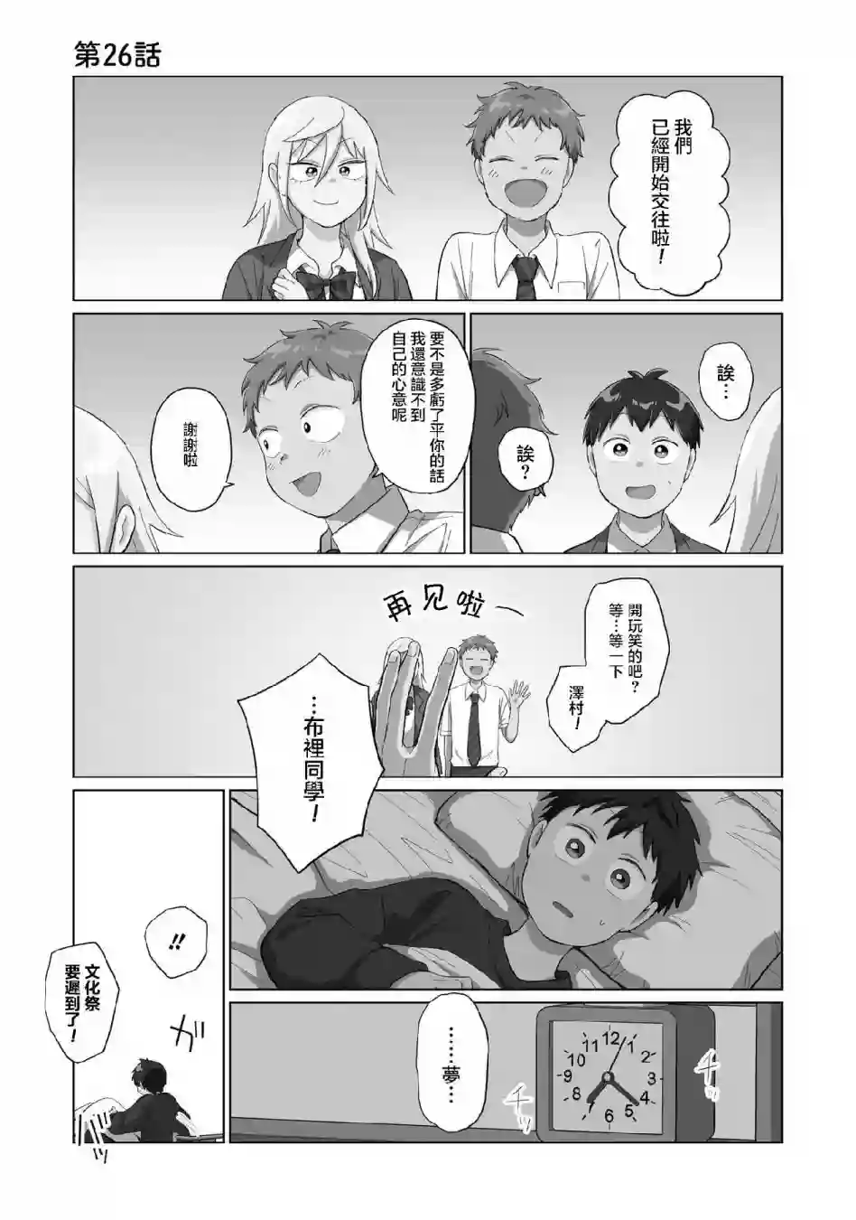 邻座的布里同学总之就是好可怕第26话