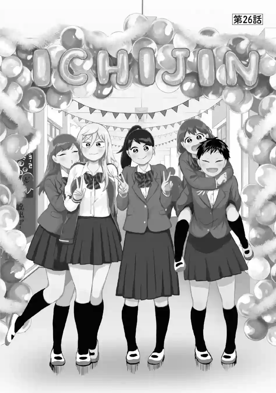 邻座的布里同学总之就是好可怕第26话