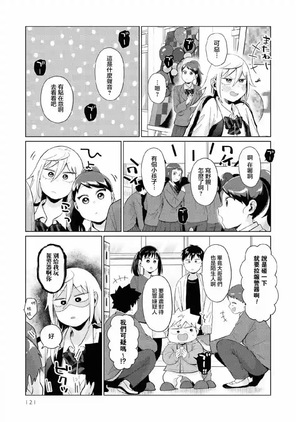 邻座的布里同学总之就是好可怕第26话