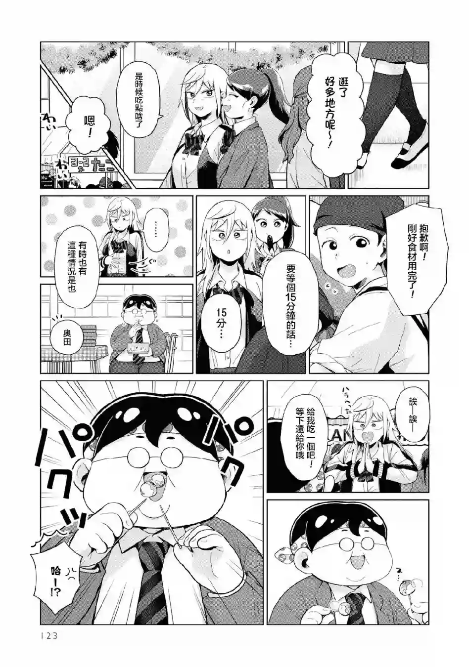 邻座的布里同学总之就是好可怕第26话