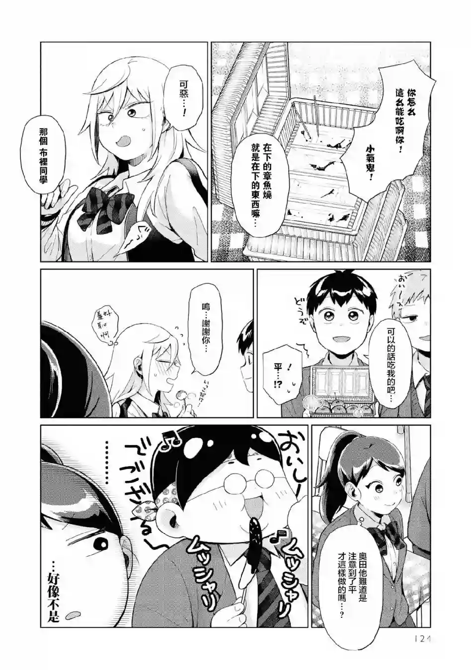 邻座的布里同学总之就是好可怕第26话