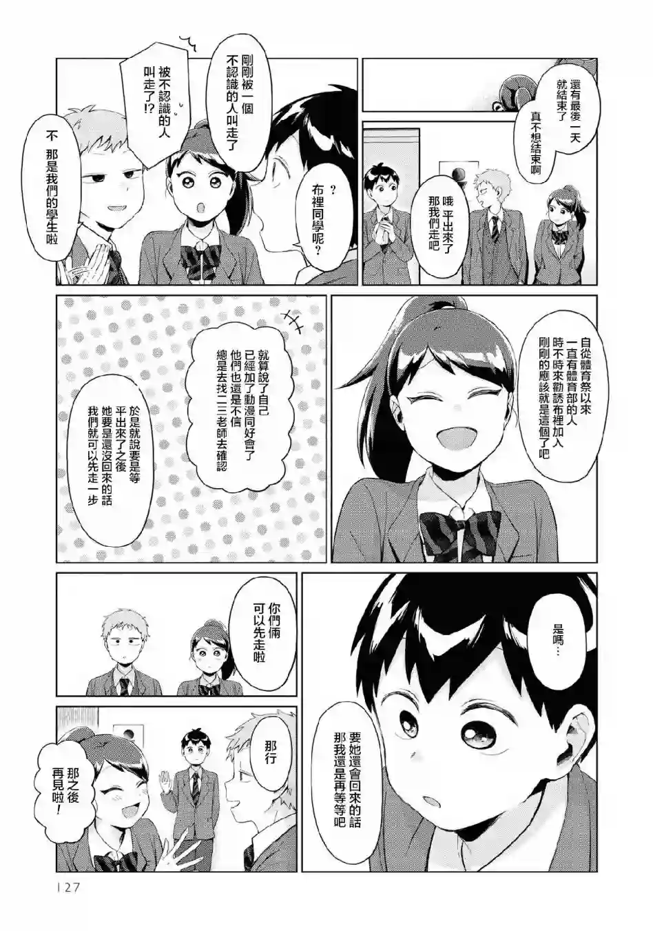 邻座的布里同学总之就是好可怕第26话