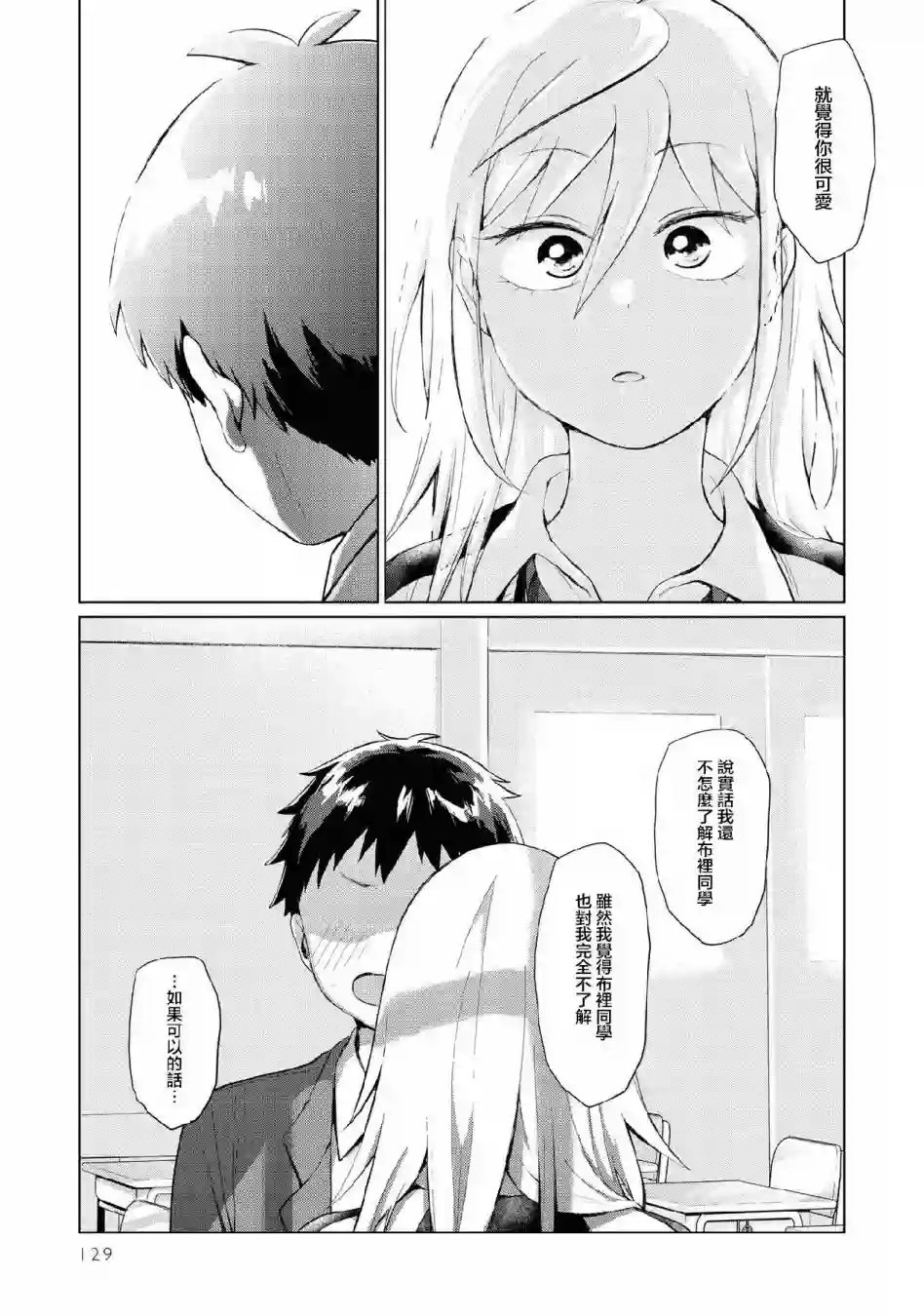 邻座的布里同学总之就是好可怕第26话