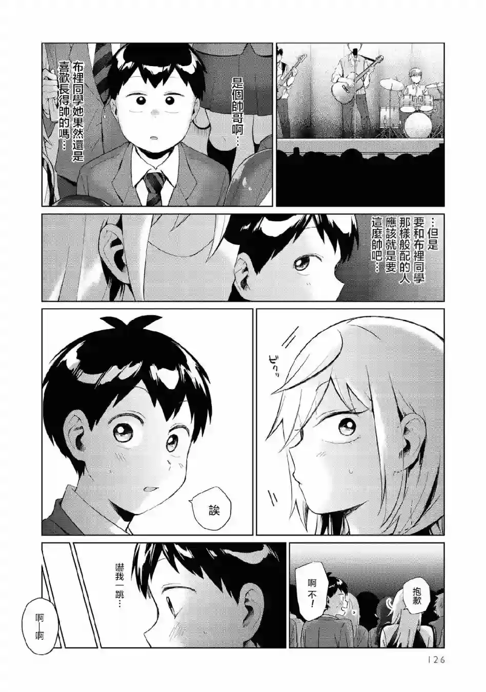 邻座的布里同学总之就是好可怕第26话