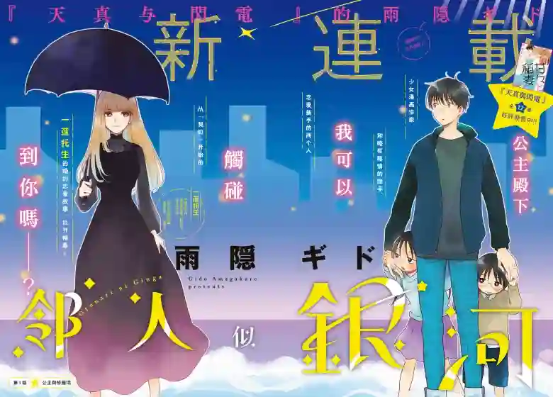 邻人似银河第01话