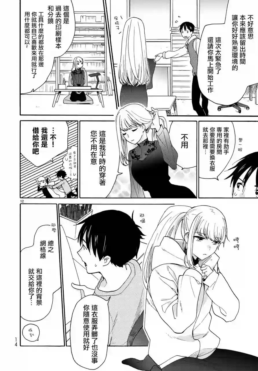 邻人似银河第01话