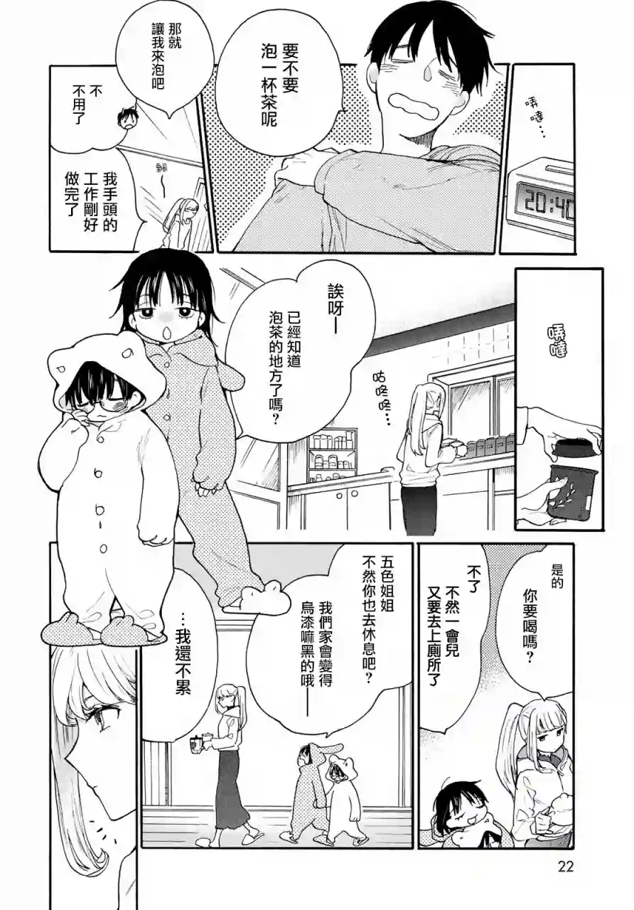 邻人似银河第01话