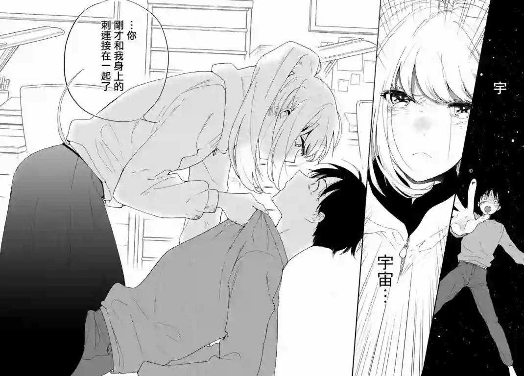 邻人似银河第01话