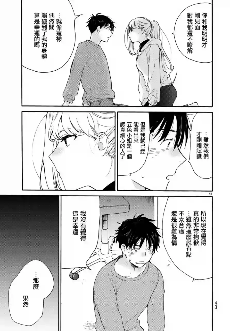 邻人似银河第01话