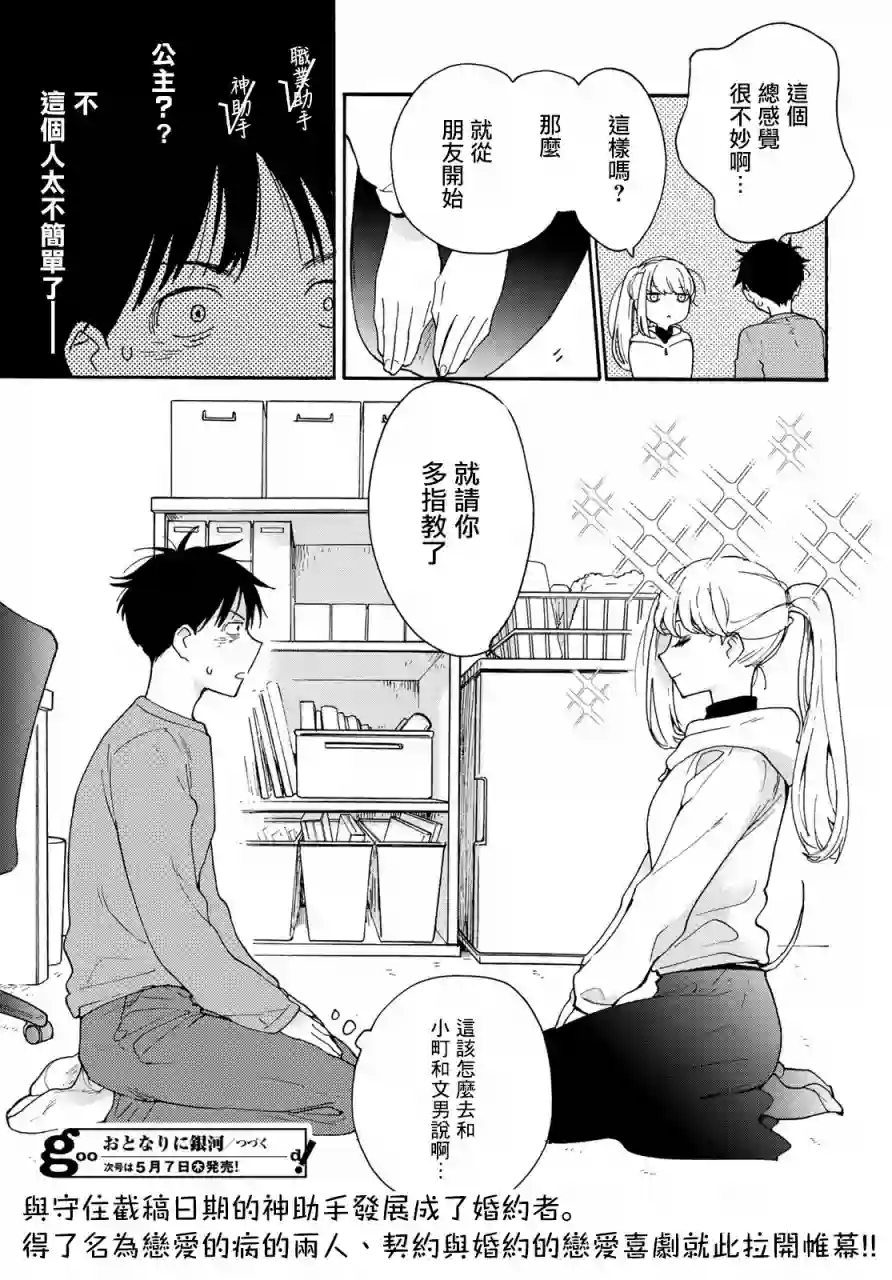 邻人似银河第01话