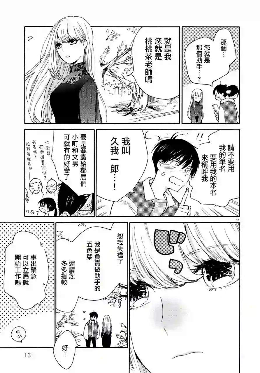 邻人似银河第01话