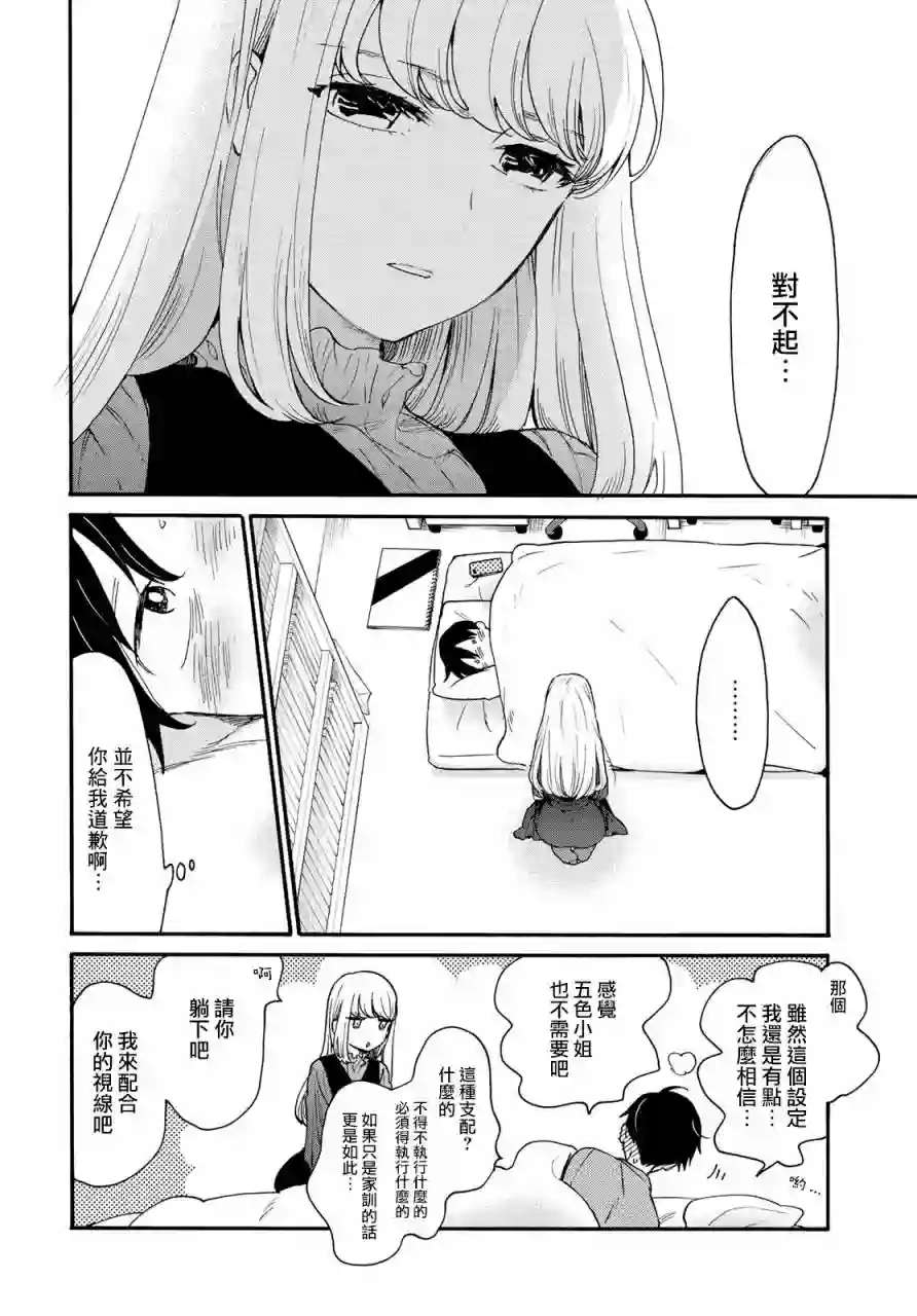 邻人似银河第02话