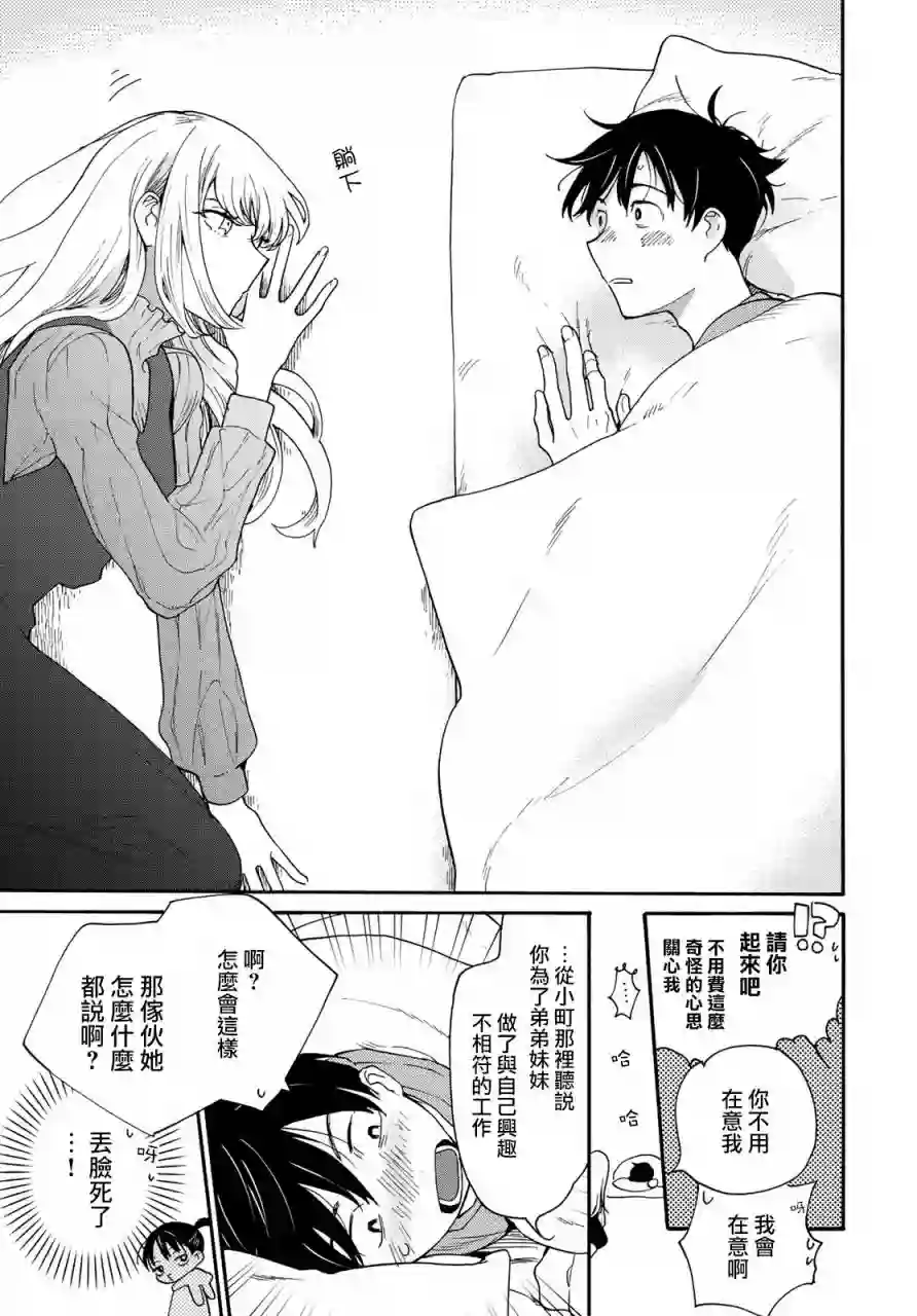 邻人似银河第02话