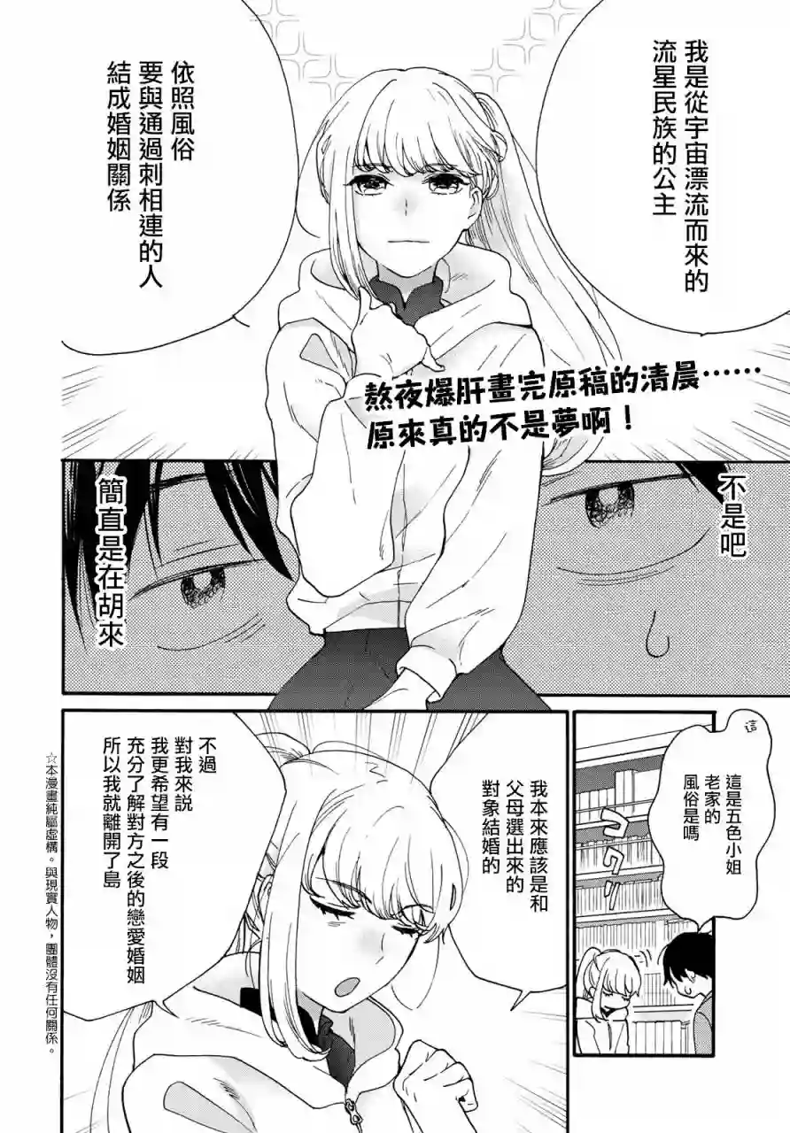 邻人似银河第02话