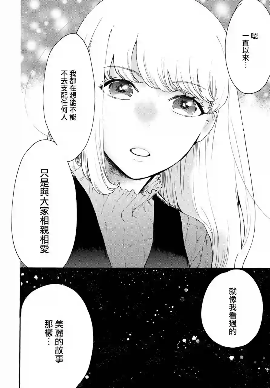 邻人似银河第02话