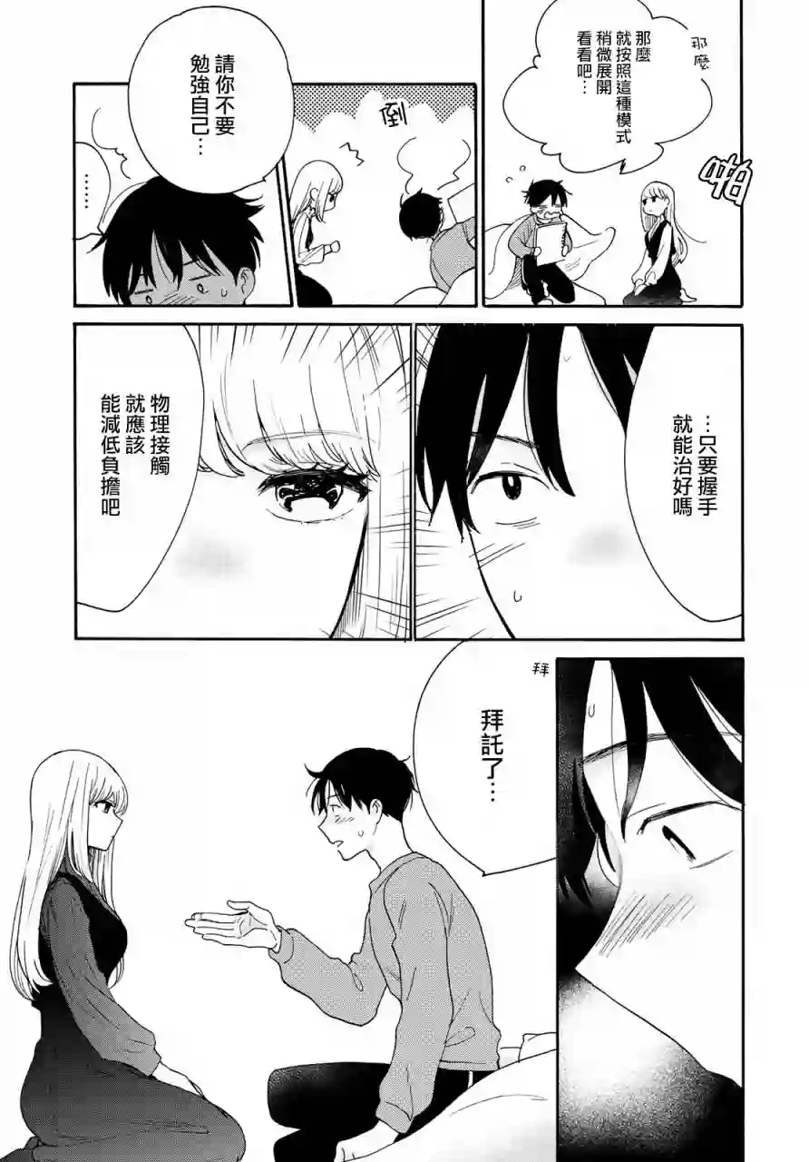 邻人似银河第02话