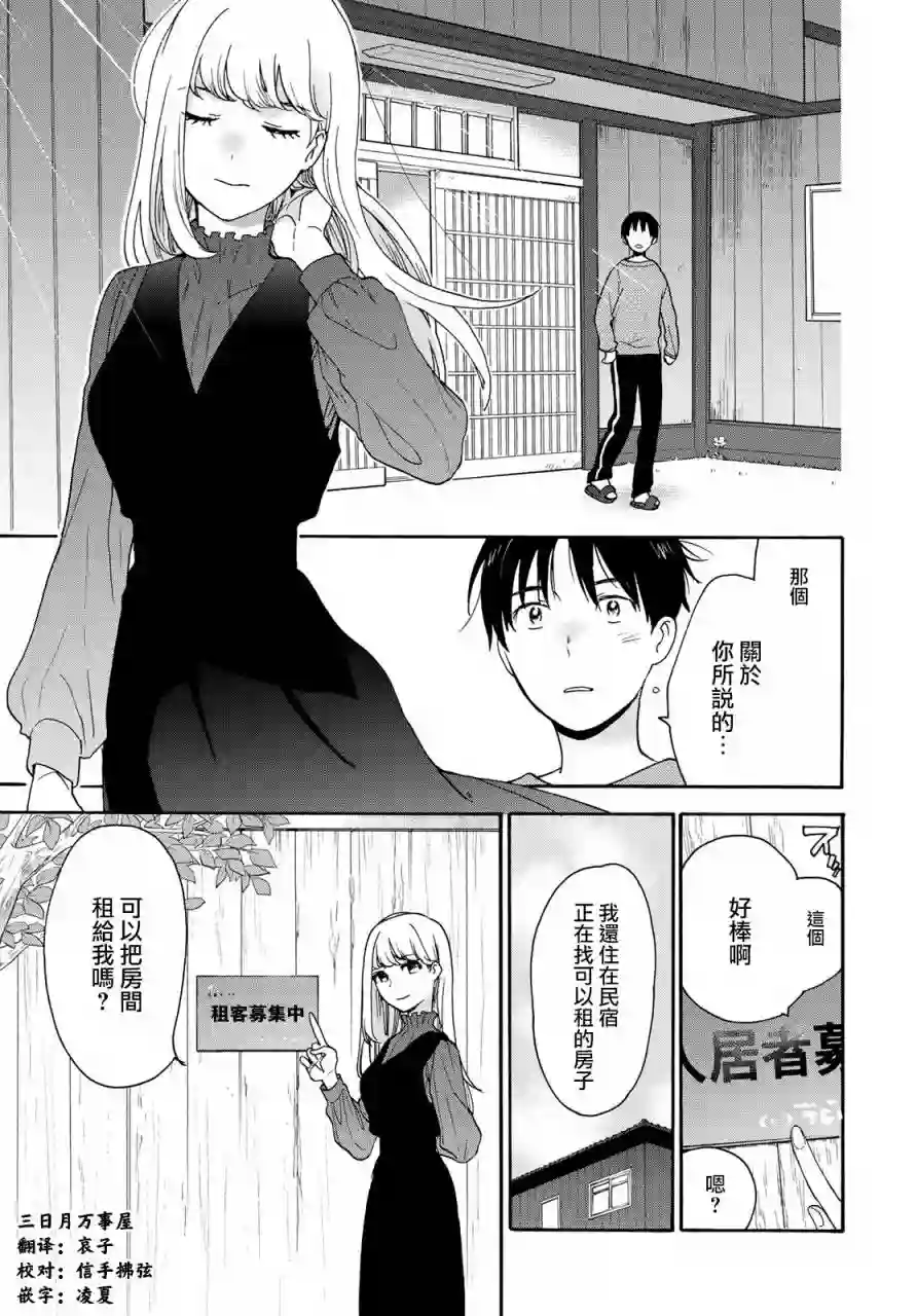 邻人似银河第02话