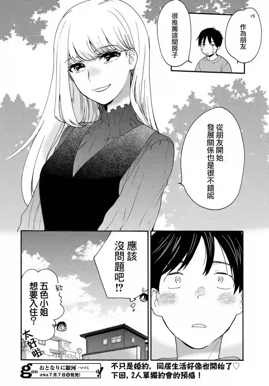 邻人似银河第02话