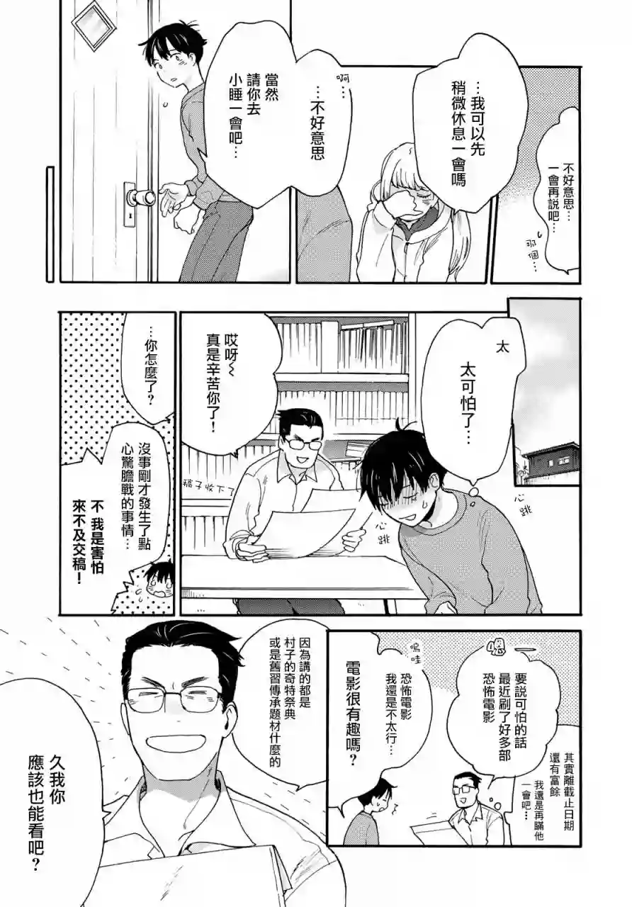 邻人似银河第02话