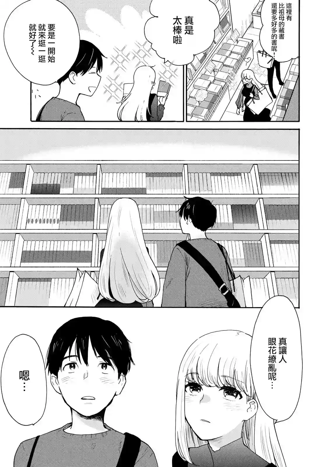 邻人似银河第03话