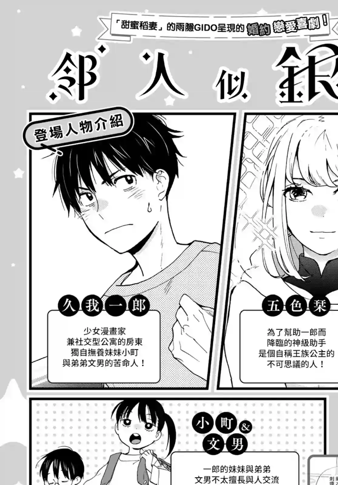 邻人似银河第04话