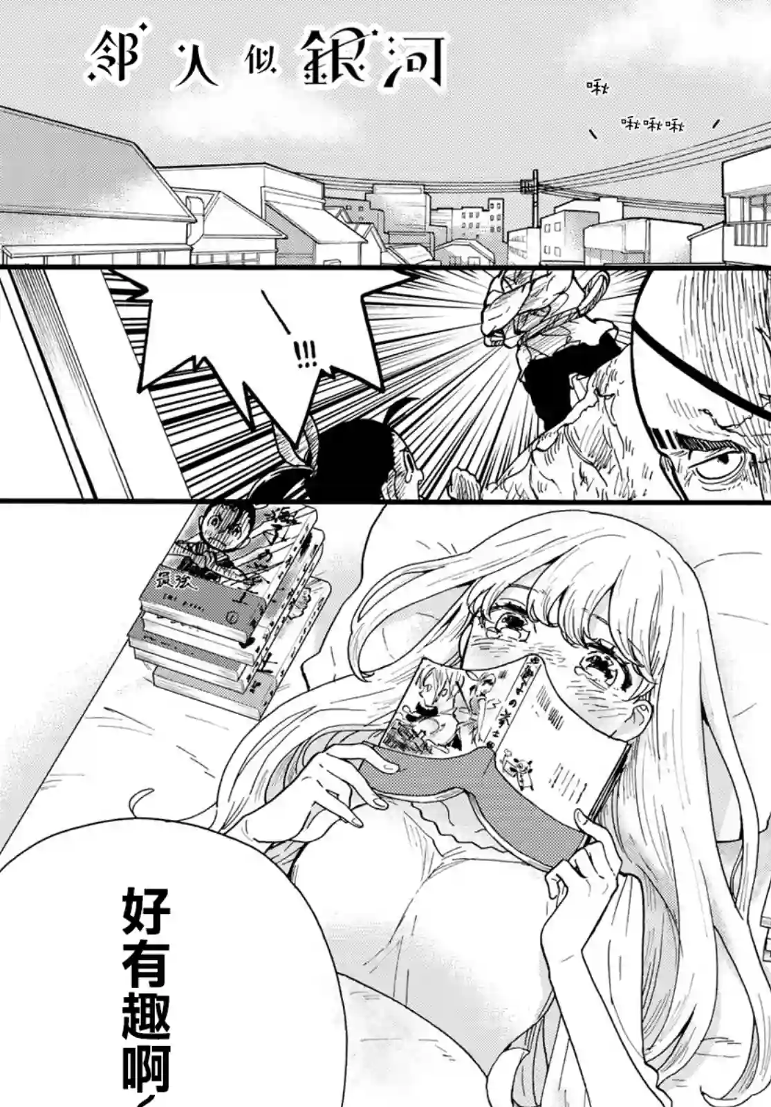 邻人似银河第04话