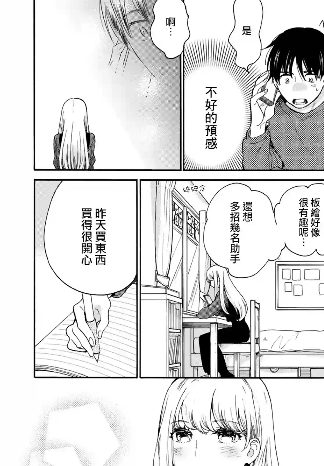 邻人似银河第04话