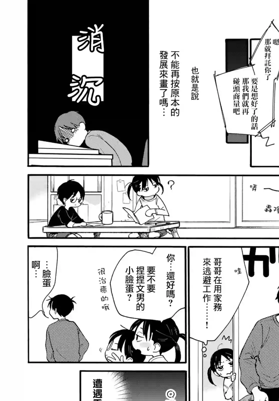 邻人似银河第04话