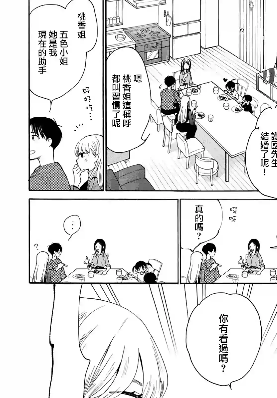 邻人似银河第04话