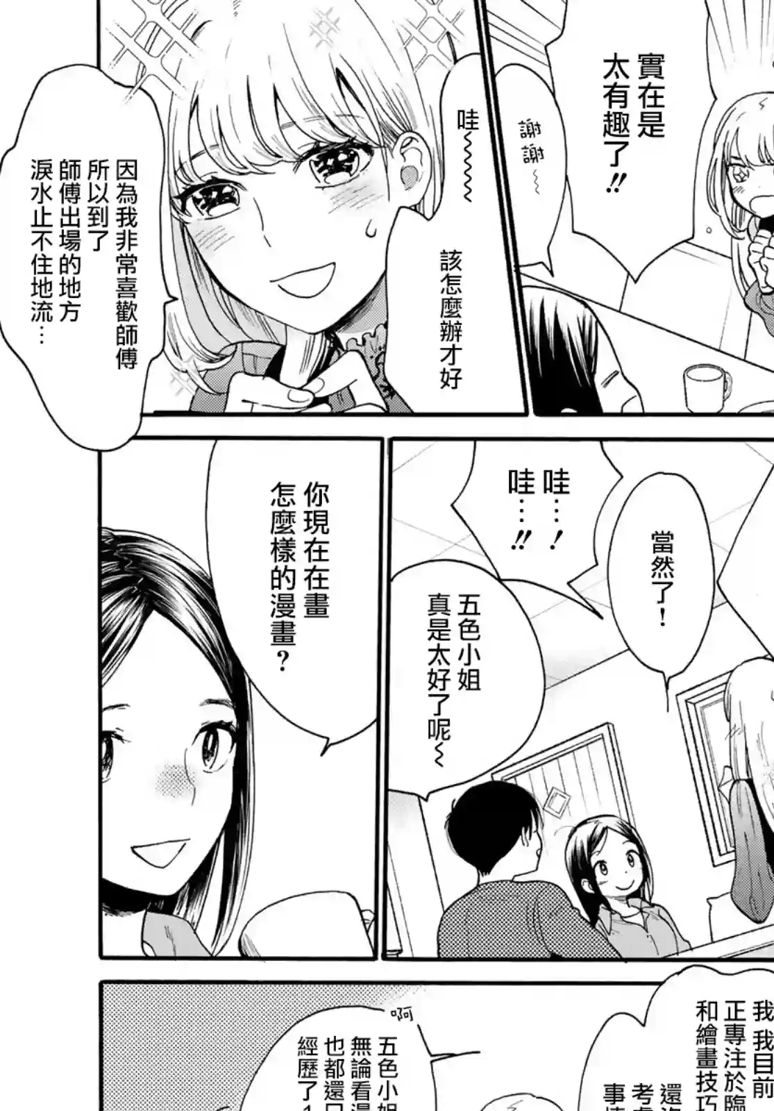 邻人似银河第04话