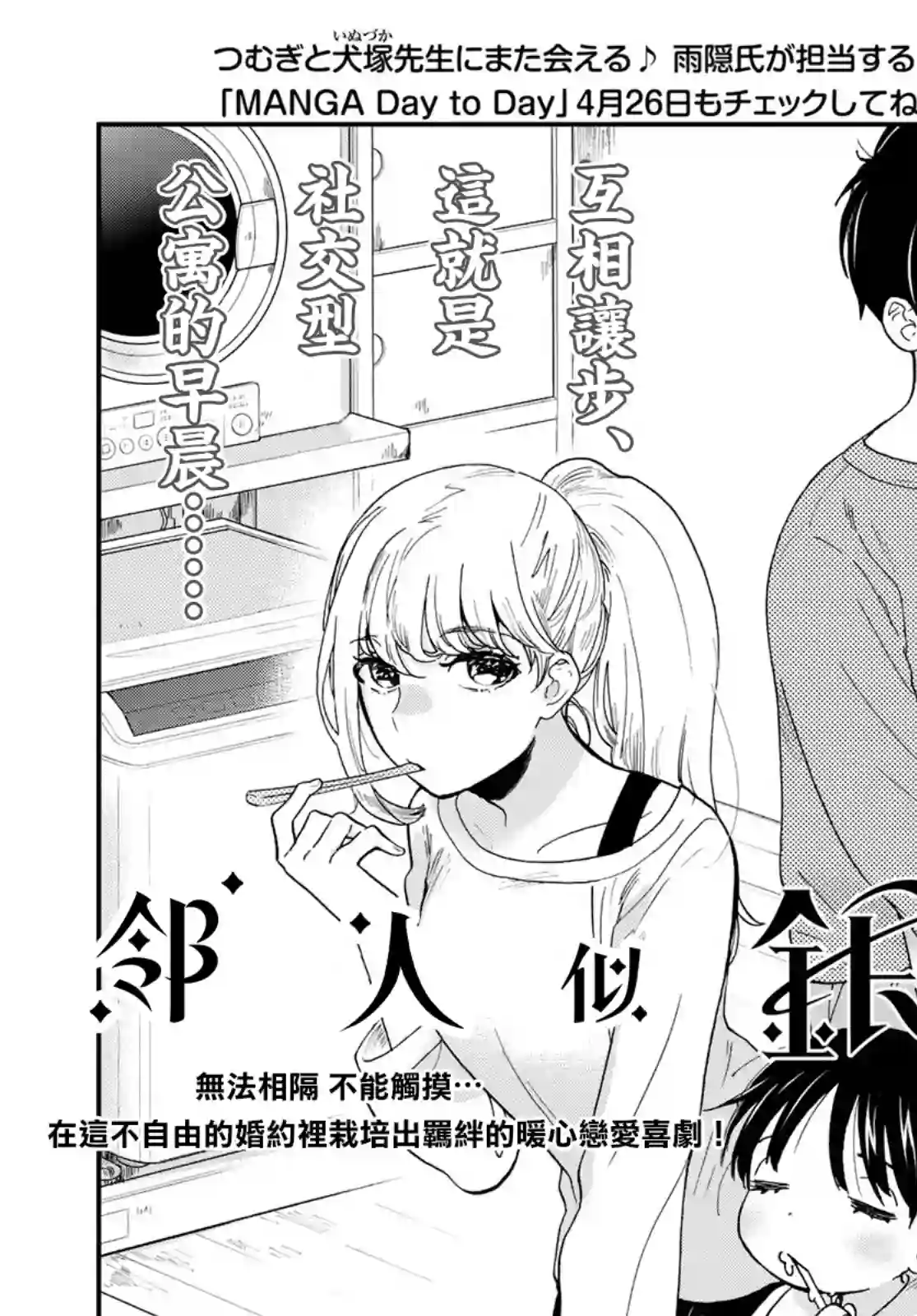 邻人似银河第04话