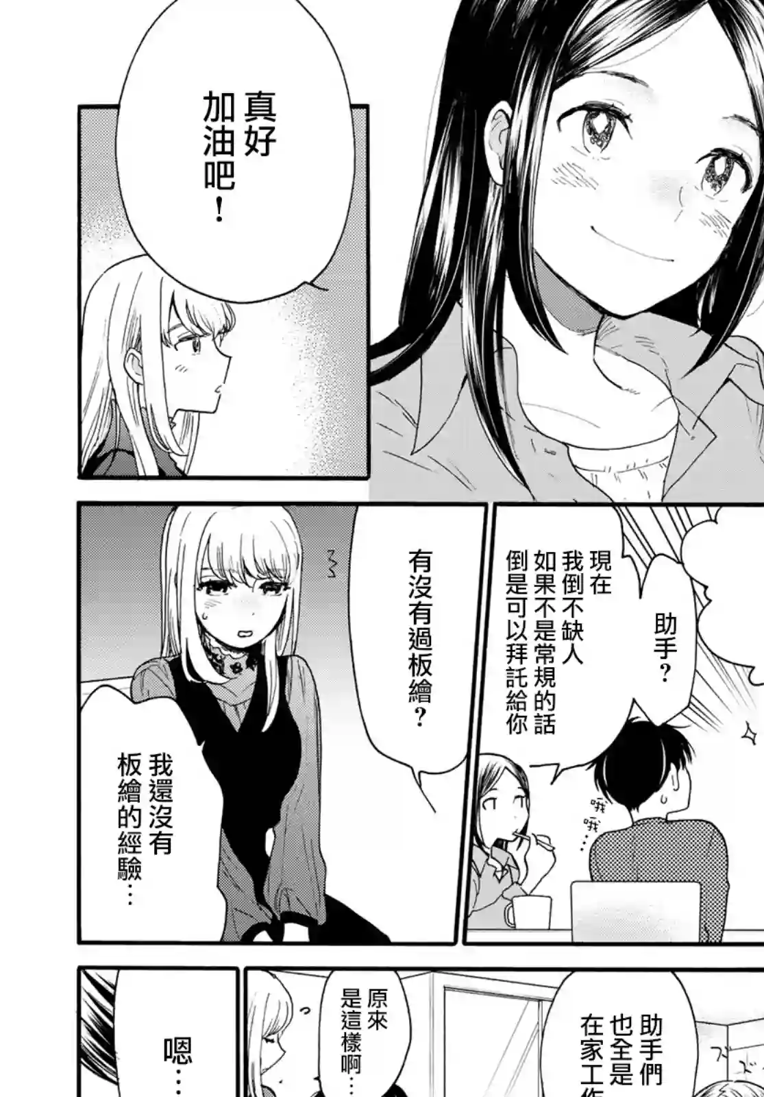 邻人似银河第04话